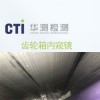 齒輪箱內窺鏡檢查圖片1