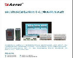 通訊機房（數據信息中心）電源管理系統圖片1