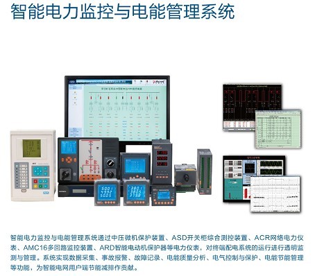 電能管理系統、智能配