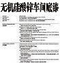 無機硅酸鋅車間底漆圖片1
